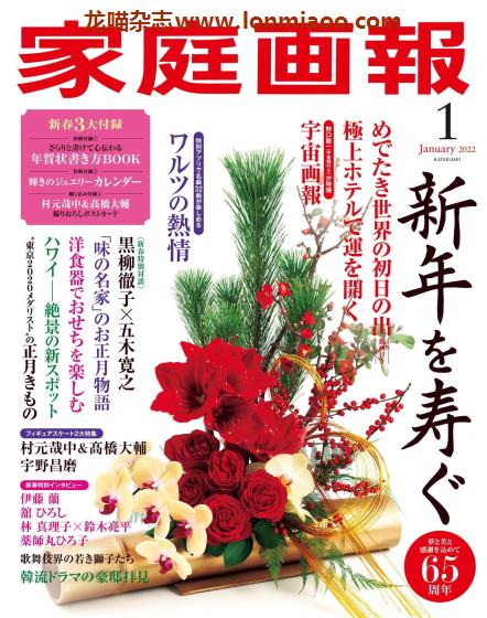 [日本版]家庭画报 女性生活 PDF电子杂志 2022年1月刊